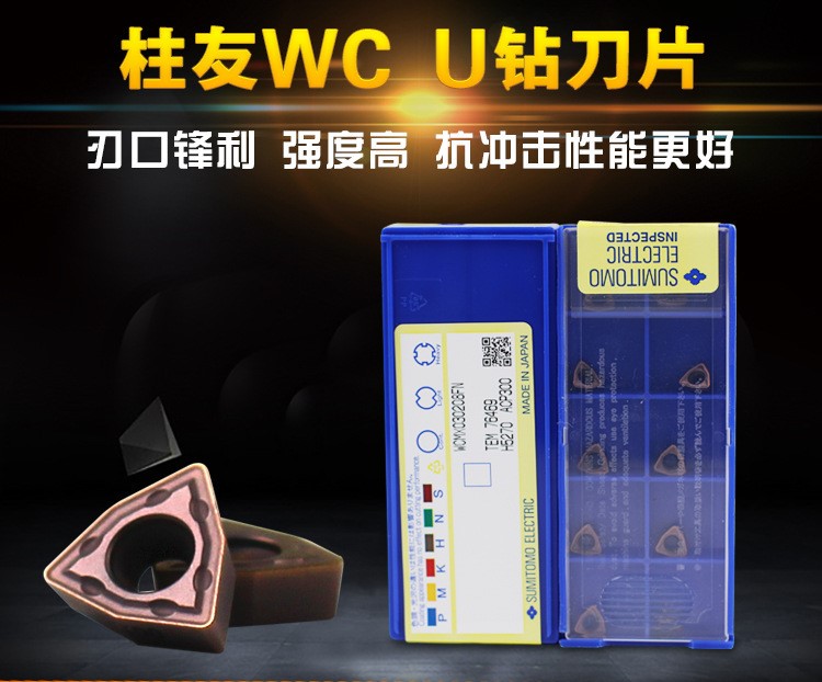 住友u钻刀片WC型数控刀片快速钻型号WCMX080412FN直径42--57mm