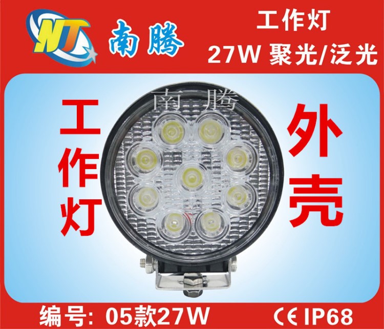 佛山廠家直銷(xiāo) LED4英寸 27W工作外殼燈 汽車(chē)燈外殼 摩托車(chē)燈外殼