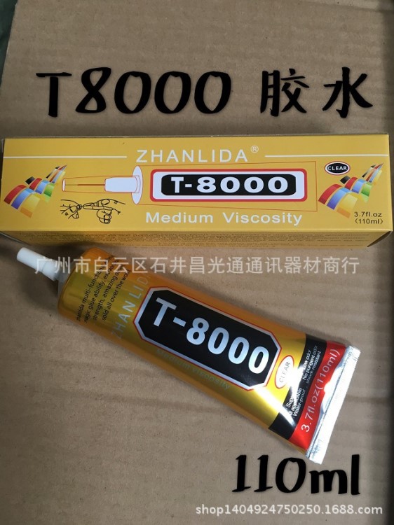 T8000膠水自帶針頭110ml 貼鉆 手機屏幕膠 布料皮套木頭粘合