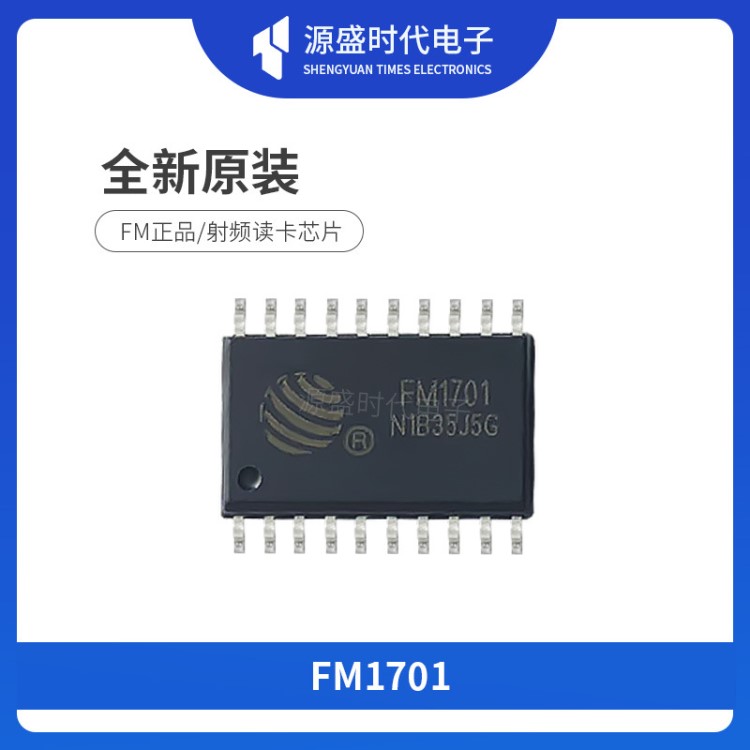 FM1701 SOP20 FMIC 全新原裝假一賠十 射頻讀卡芯片