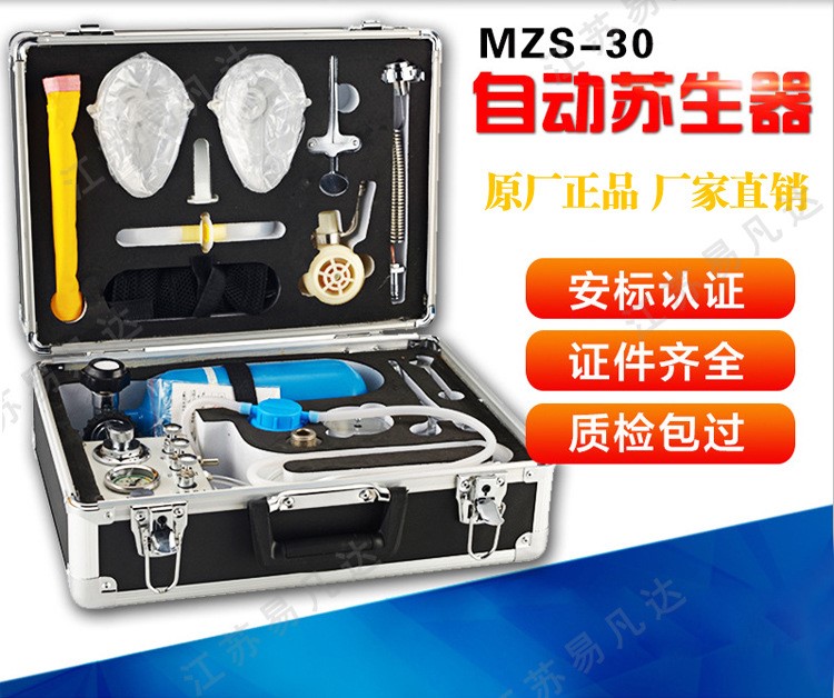 MZS-30自動蘇生器,便攜式礦用氧氣復蘇器 人工呼吸急救裝置