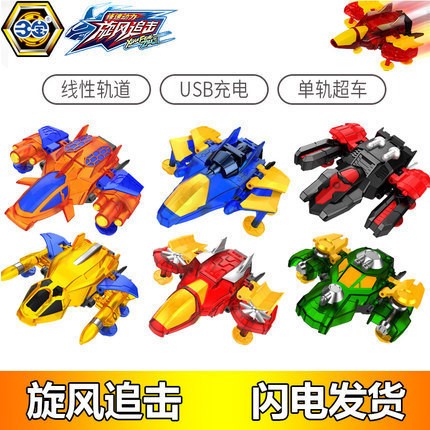 旋風(fēng)追擊三寶正版炫風(fēng)颶風(fēng)軌道玩具充電動(dòng)小賽車4-6歲男女孩兒童