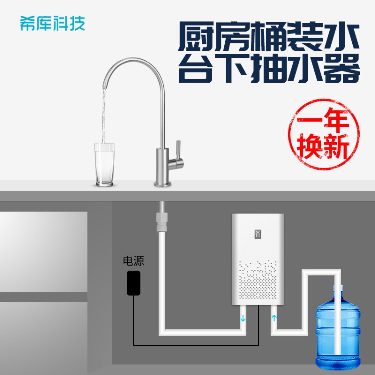 家用廚下桶裝水電動抽水泵廚房加水上水吸水器機龍頭啟停管線改裝