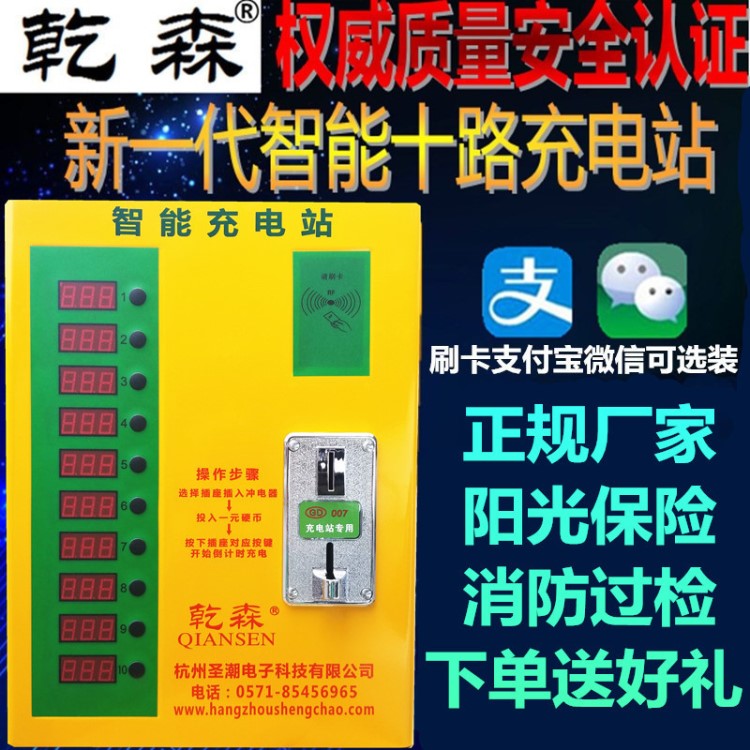 乾森智能小十路小區(qū)出租房電動電瓶車投幣免費掃碼刷卡充電站樁