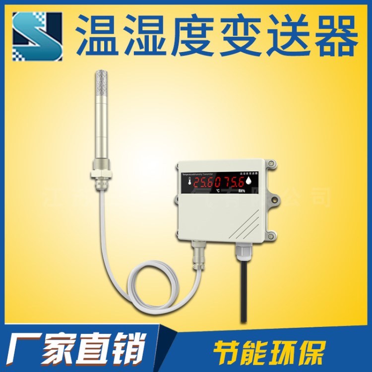 工業溫濕度變送器THK200/工業型壁掛式THK200管道傳感器