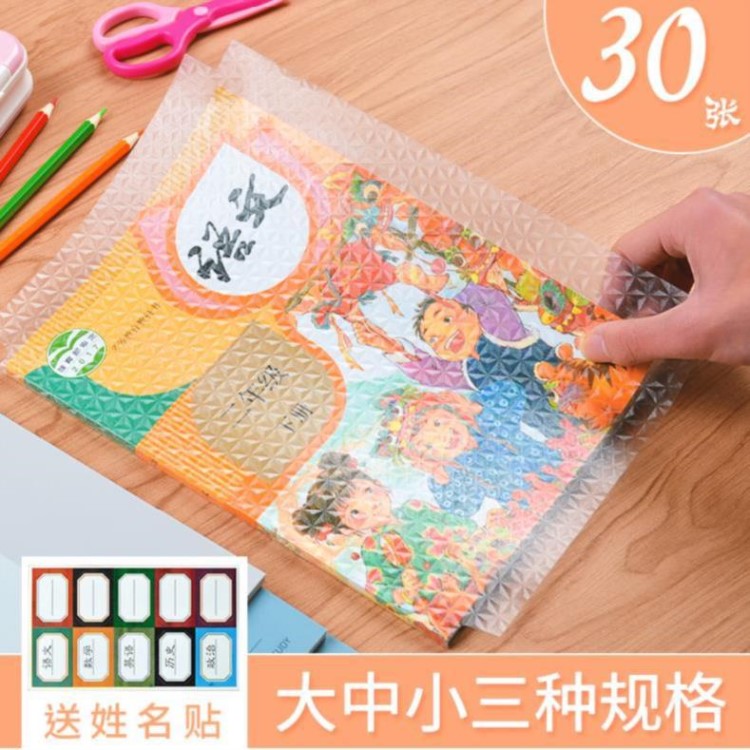 塑料書皮自黏書皮透明包書皮包郵兒童環保貼膜一年級小學生用的全