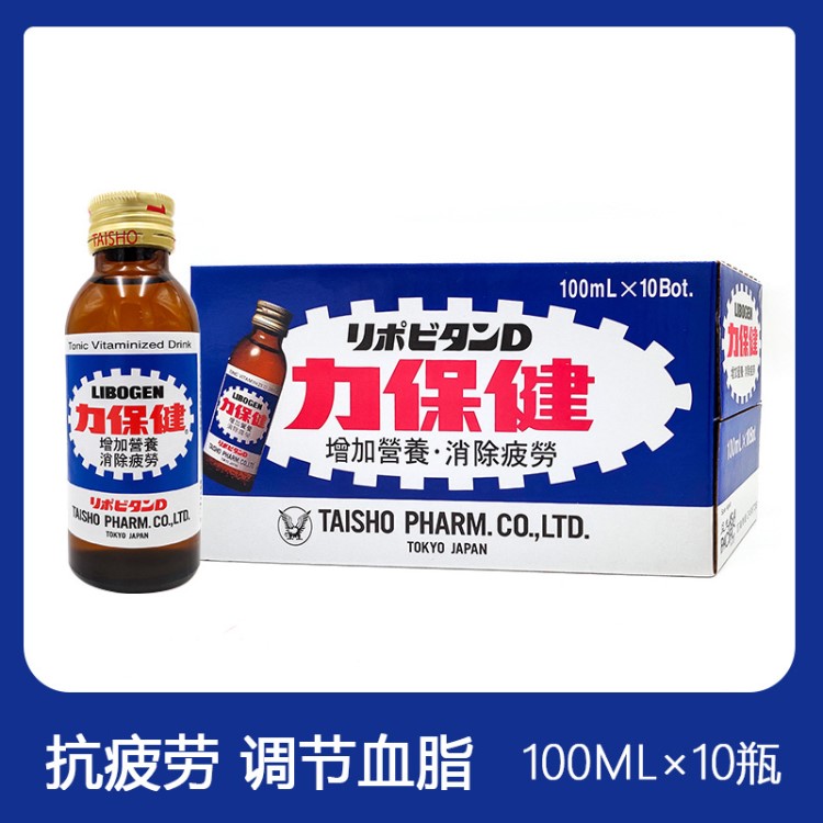 力保健維生素保健功能飲料100ml*10瓶裝強(qiáng)化富含抗疲勞增強(qiáng)免疫力