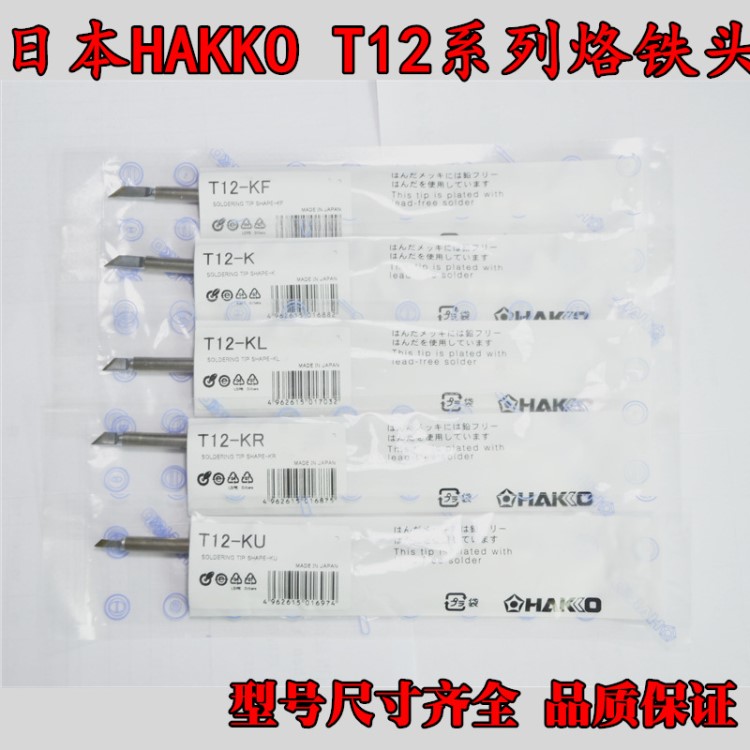 原装白光T12-K/ku/kl/KF/KR刀型烙铁头 FX951 950焊咀电焊头HAKKO