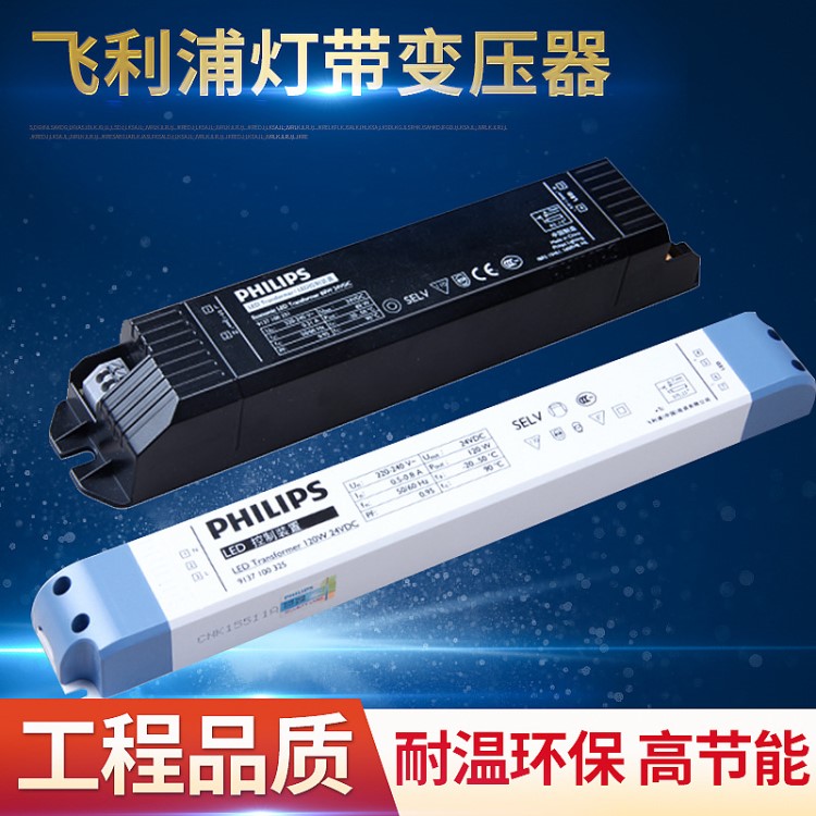 飛利浦LED燈帶24V低壓驅(qū)動(dòng)變壓器燈帶鎮(zhèn)流器30W60W120W180W調(diào)光