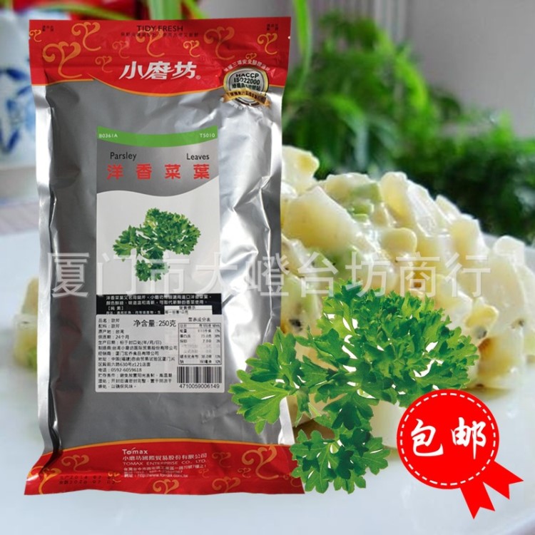 臺灣原裝小磨坊洋香菜葉荷蘭芹歐芹250g水果沙拉烘焙調(diào)料包郵