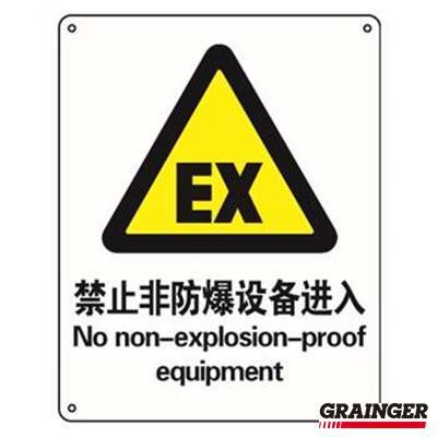 安賽瑞 SAFEWARE GB標識（禁止非防爆設備進入-中/英,工