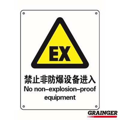 安賽瑞 SAFEWARE GB標(biāo)識（禁止非防爆設(shè)備進(jìn)入）-中/英,