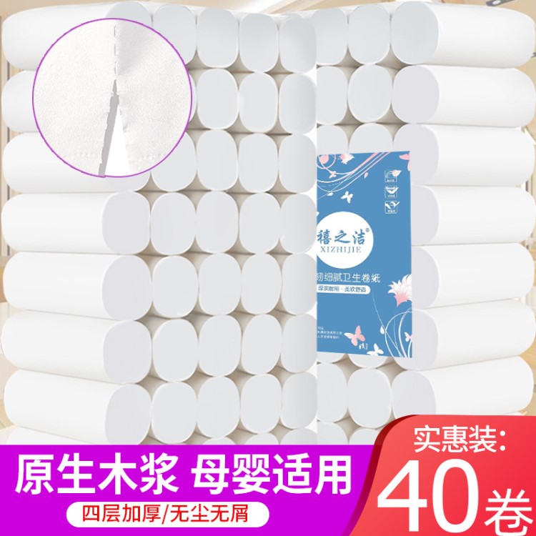 禧之潔5.8斤40卷家庭實(shí)惠裝衛(wèi)生紙 家用廁所印花無芯卷紙廁紙