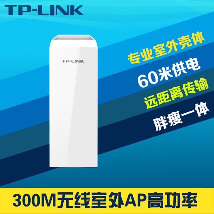 TP-LINK TL-AP300P 室外大功率無線AP 高功率無線ap網(wǎng)橋