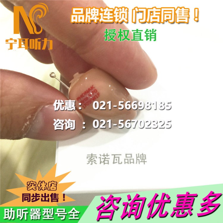 上海普陀西門子助聽(tīng)器價(jià)格表