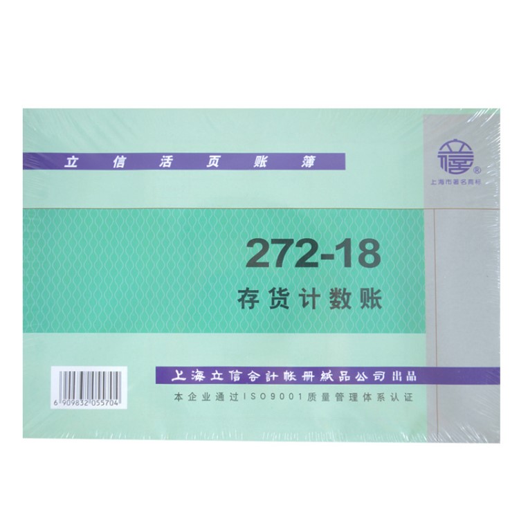 立信存貨計數(shù)賬本財務會計記賬用品18K多欄式活頁賬本芯272-18