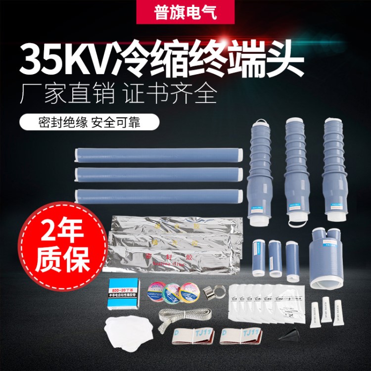 35kv冷縮電纜終端頭 N/WLS戶內(nèi)戶外冷縮電纜附件 電力終端頭 現(xiàn)貨
