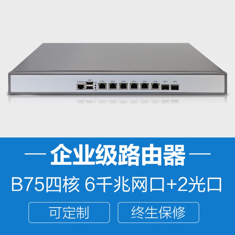 B75软路由SFP光口工控整机VPN网关网络行为管理维盟海蜘蛛爱快Ros