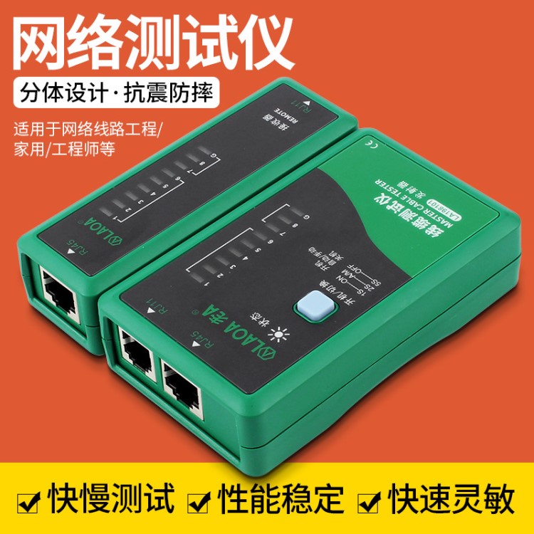 老A 網絡測試儀 網絡測線儀 抗震耐摔快慢測試RJ45RJ11電話線測試