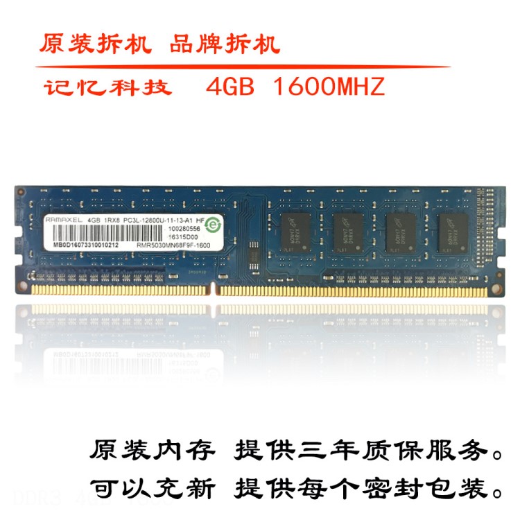 原裝拆機(jī)條 記憶科技4g DDR3  1333 1600 4G臺(tái)式機(jī)內(nèi)存條DDR3