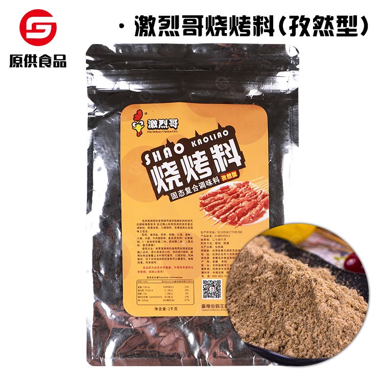 激烈哥燒烤料孜然型1kg 烤肉烤串鐵板油炸小吃調(diào)味料撒料商用批發(fā)