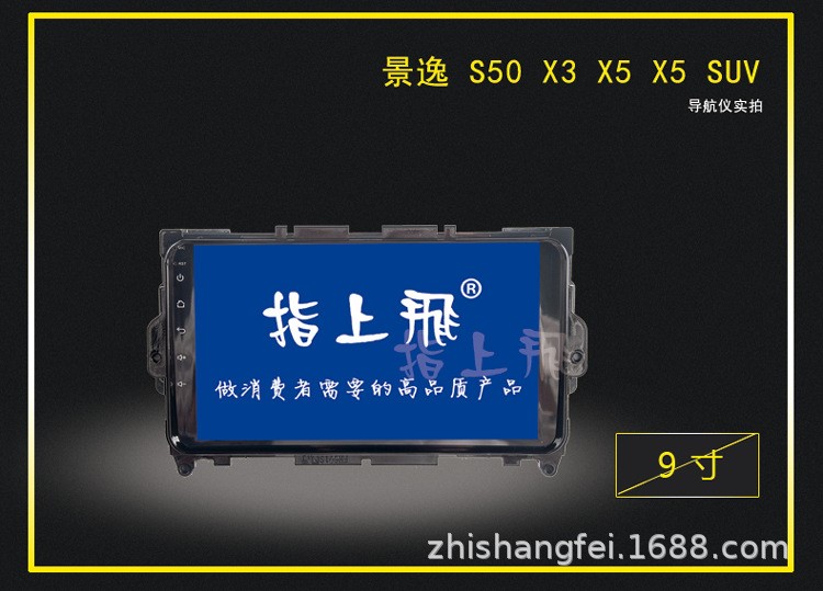 东风风行景逸x5中控导航显示屏一体机大屏F600S500X3XV改装专用