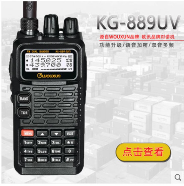 歐訊KG-889UV 雙段對講機(jī) 雙頻雙顯 無線電手臺(tái) 驢友自駕游
