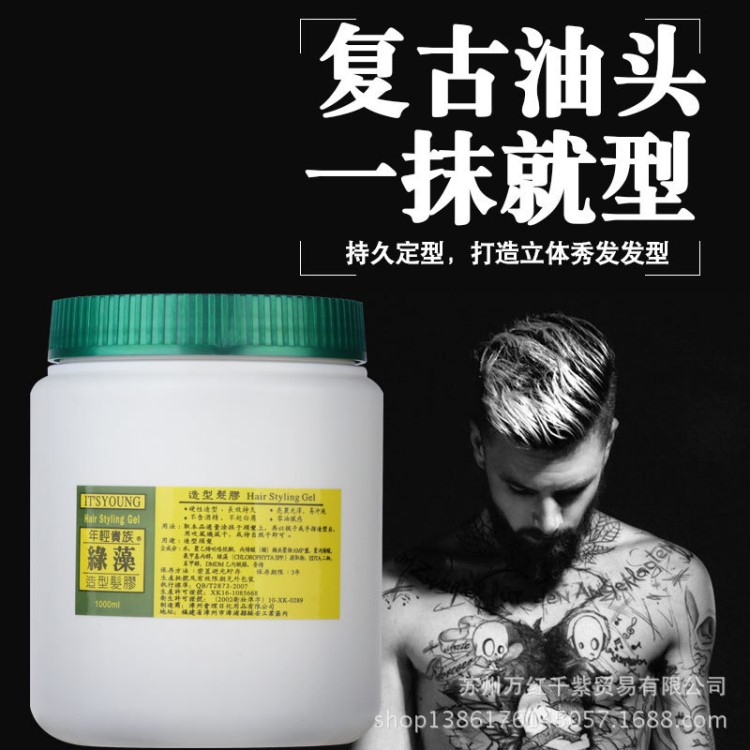  批發年輕綠藻造型發膠1000ml 男發女發造型盤發卷直適用