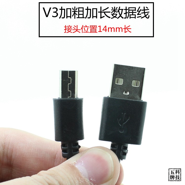 摩托羅拉手機E2 E6 V3 L7 MINIUSB 加長頭MP3梯口通用充電數據線