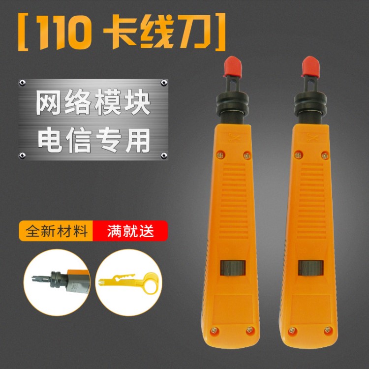 110打線刀電信模塊網(wǎng)路模塊卡線工具打線鉗 110電話網(wǎng)線壓線鉗