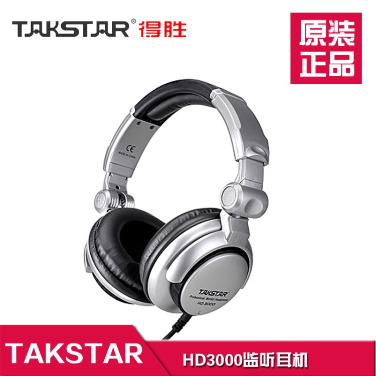 Takstar/得勝 HD3000封閉式DJ監(jiān)聽耳機(jī) 錄音K歌