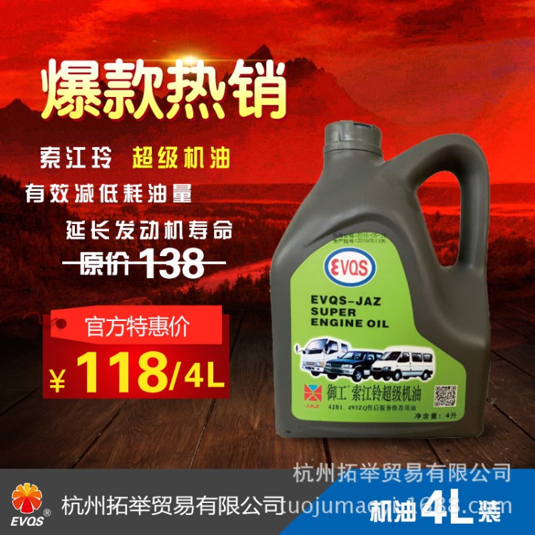 索江鈴福江鈴五十鈴汽車專用超級發動機油