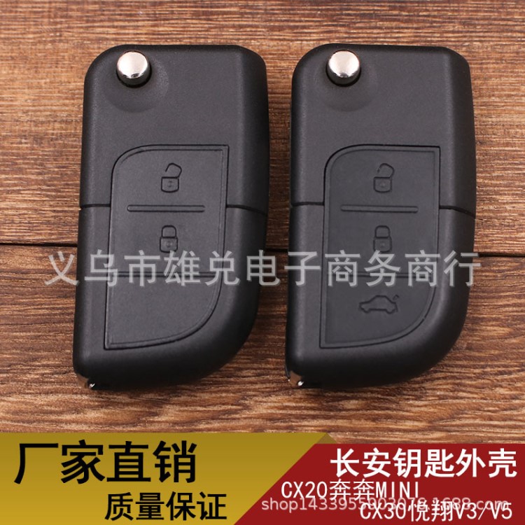 適用于長(zhǎng)安奔奔MINI CX20 CX30悅翔V3志翔遙控改裝折疊鑰匙替換殼