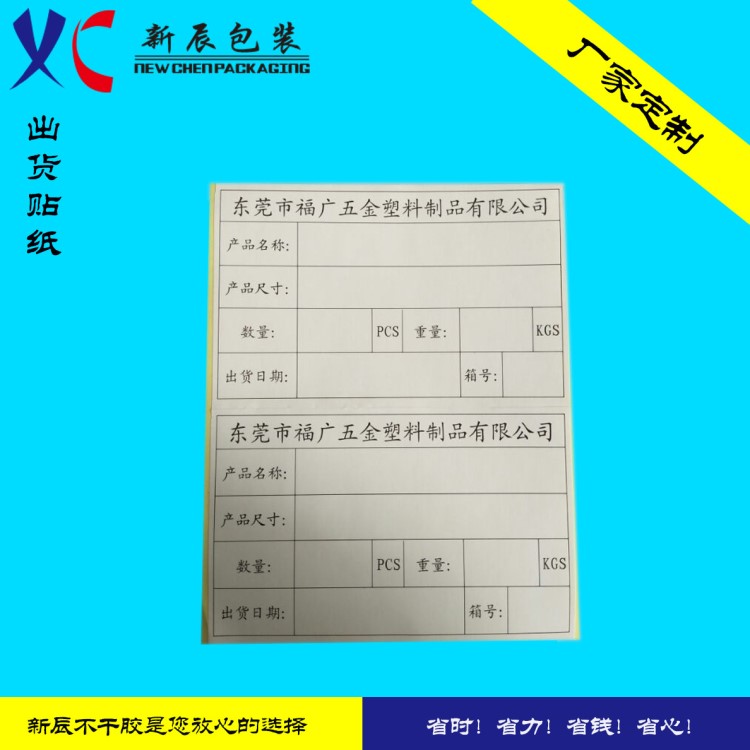 不干膠定做出貨外箱環(huán)保月份書寫警告標(biāo)簽印刷廠塘廈清溪鳳崗貼紙