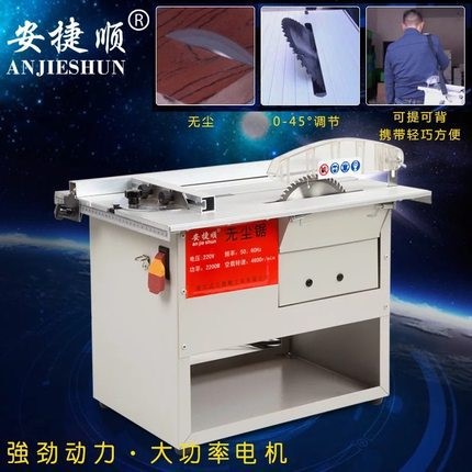 安捷順木地板無塵鋸多功能木工臺鋸迷你推臺鋸電圓鋸地板切割機