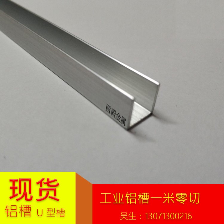 鋁槽條鋁合金玻璃固定卡槽燈條U型凹型滑道槽導(dǎo)軌槽鋁條100x25x1