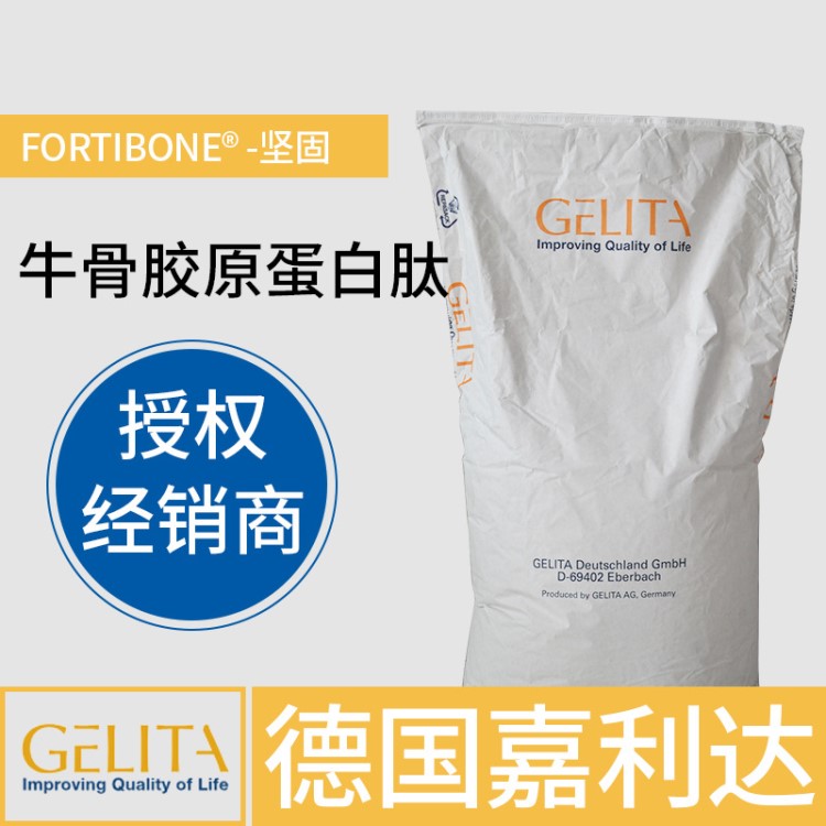 嘉利達牛骨膠原蛋白肽小分子FORTIBONE XBO水解蛋白粉德國