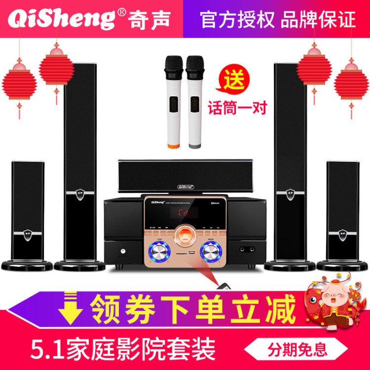 Qisheng/奇聲 MAV-2301家庭影院5.1音響套裝家用壁掛音箱功放組合