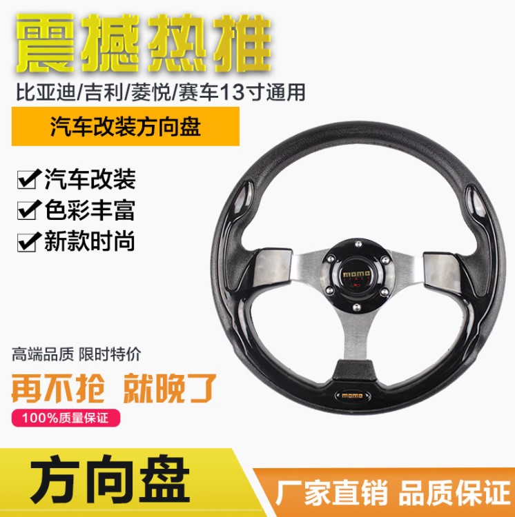 汽車改裝方向盤13寸通用比亞迪F0吉利豪情美人豹菱悅V3夏利仿賽車