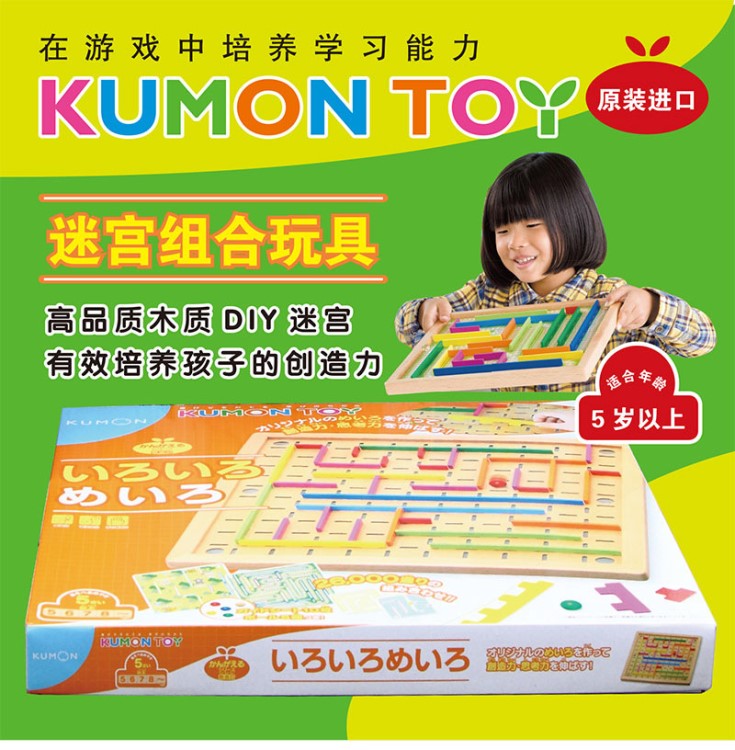 日本KUMON 迷宮組合玩具公文式教育木質(zhì)積木兒童迷宮益智玩具