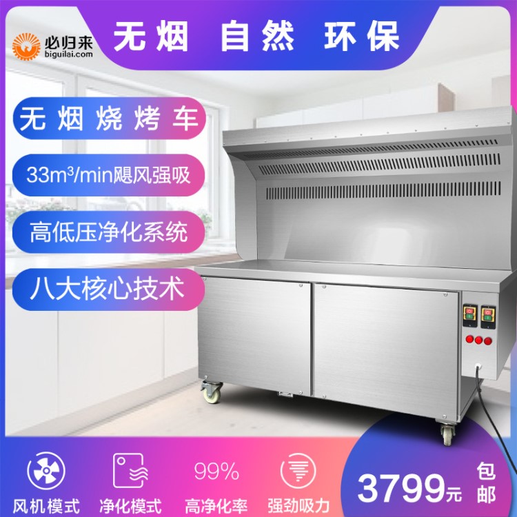 無煙燒烤車商用木炭油煙凈化器烤爐移動擺攤環保燒烤爐多功能設備