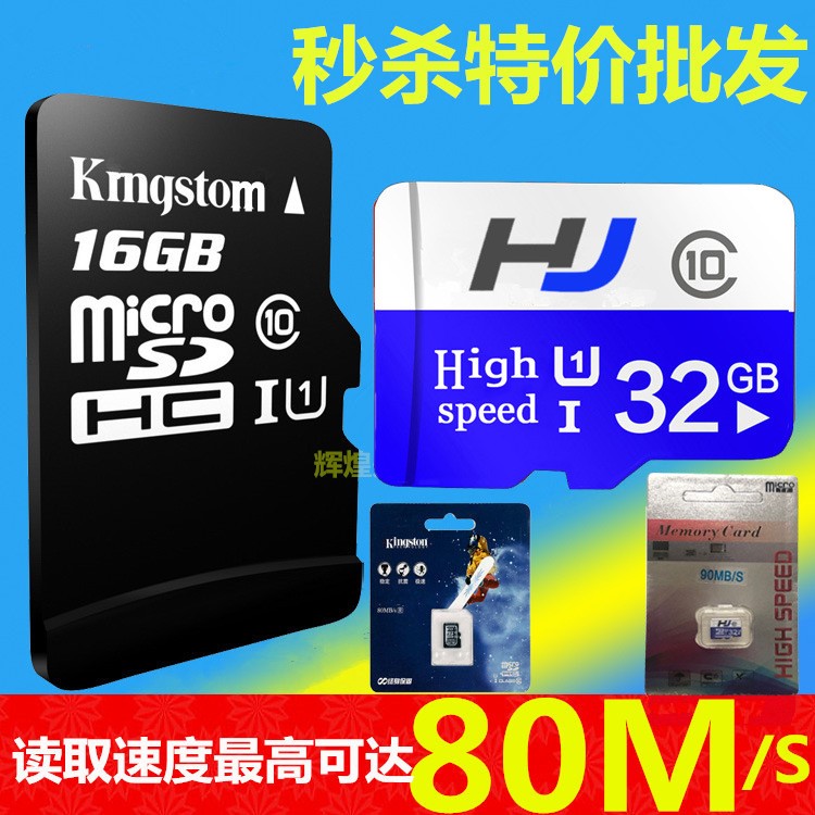 内存卡批发手机TF卡16G 8G高速C10 32G行车记录仪专用储存卡 