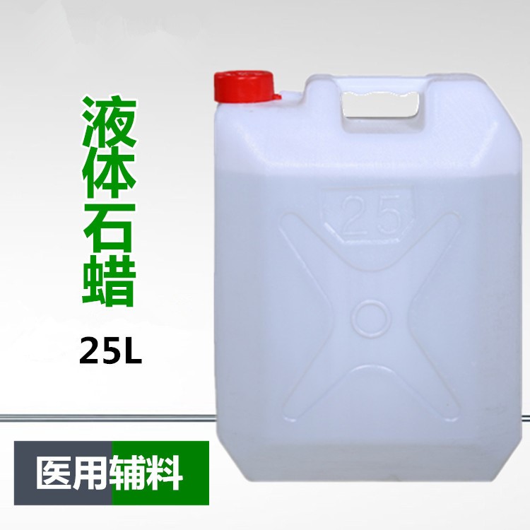 輔料 液體石蠟醫(yī)用蠟油 潤(rùn)滑油25L小桶裝外用拋光蠟油