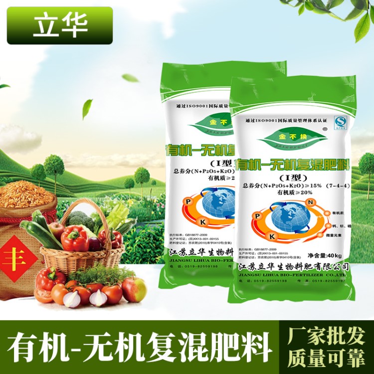 立華生態(tài)復混肥料 生態(tài)肥料有機肥料40kg/袋 廠家批發(fā)機質肥料