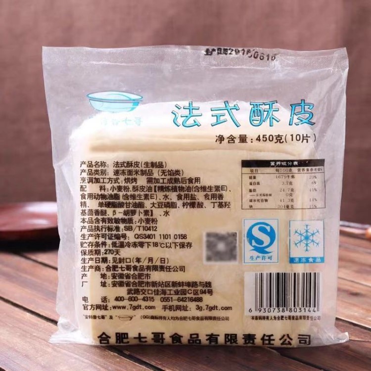 安特鲁七哥法式酥皮 千层酥皮 拿破仑 半成品450g10片装 烘培原料