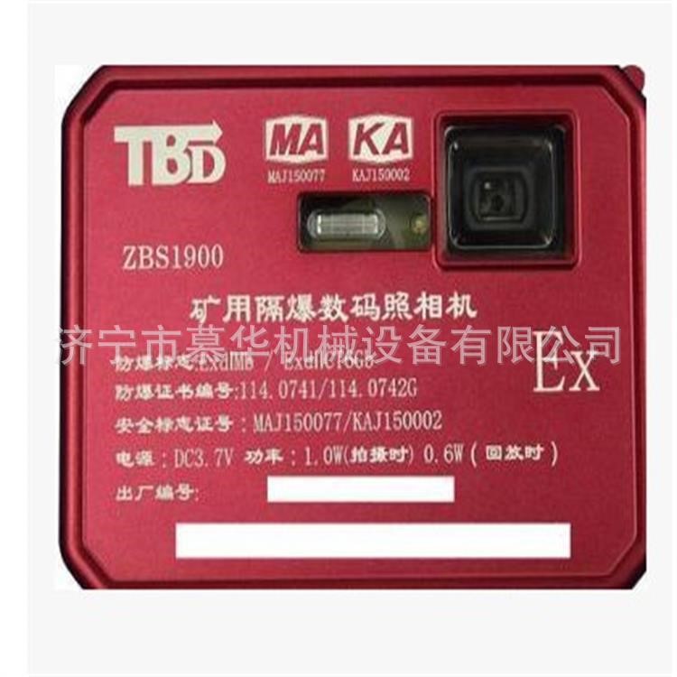 直销防爆相机 ZBS1900防爆相机 矿用隔爆型防爆数码相机现货