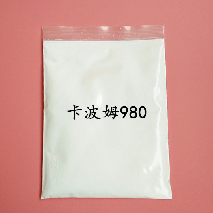 卡波姆980 透明水凝膠基質(zhì) 水性增稠劑