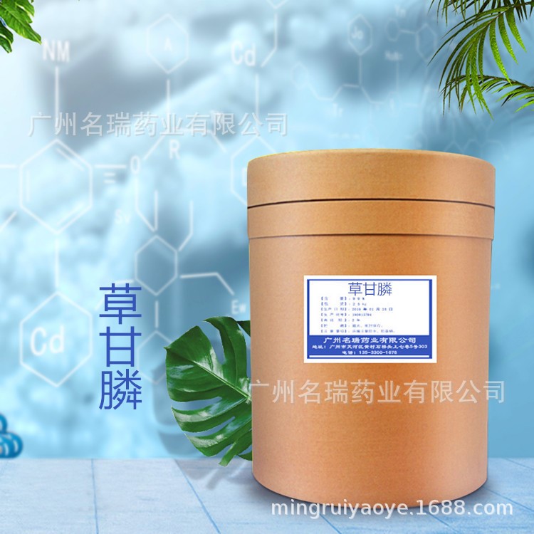 草甘膦原料 草甘膦 原藥 原粉 含量99%1kg袋1071-83-6質(zhì)量