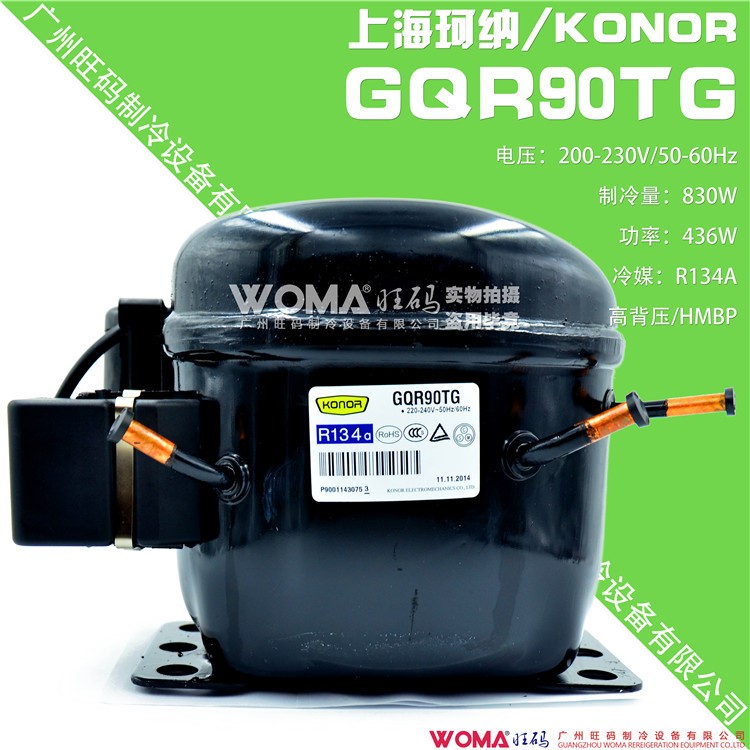 代理全新 konor上海珂納 GQR90TG 高背壓 R134a制冷 展示柜壓縮機(jī)