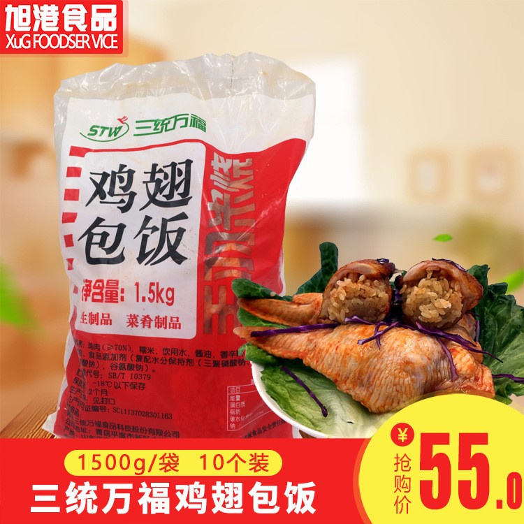 三統(tǒng)萬福雞翅包飯燒烤油炸食品凍貨批發(fā)半成品燒烤炸雞店食材